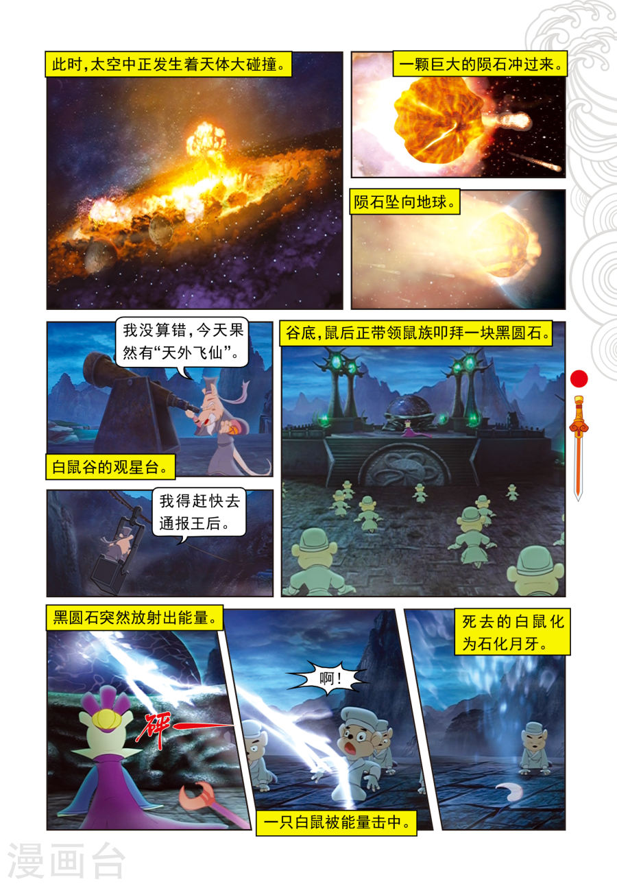 第1话天外飞仙-虹猫仗剑走天涯-虹猫蓝兔（第4张）
